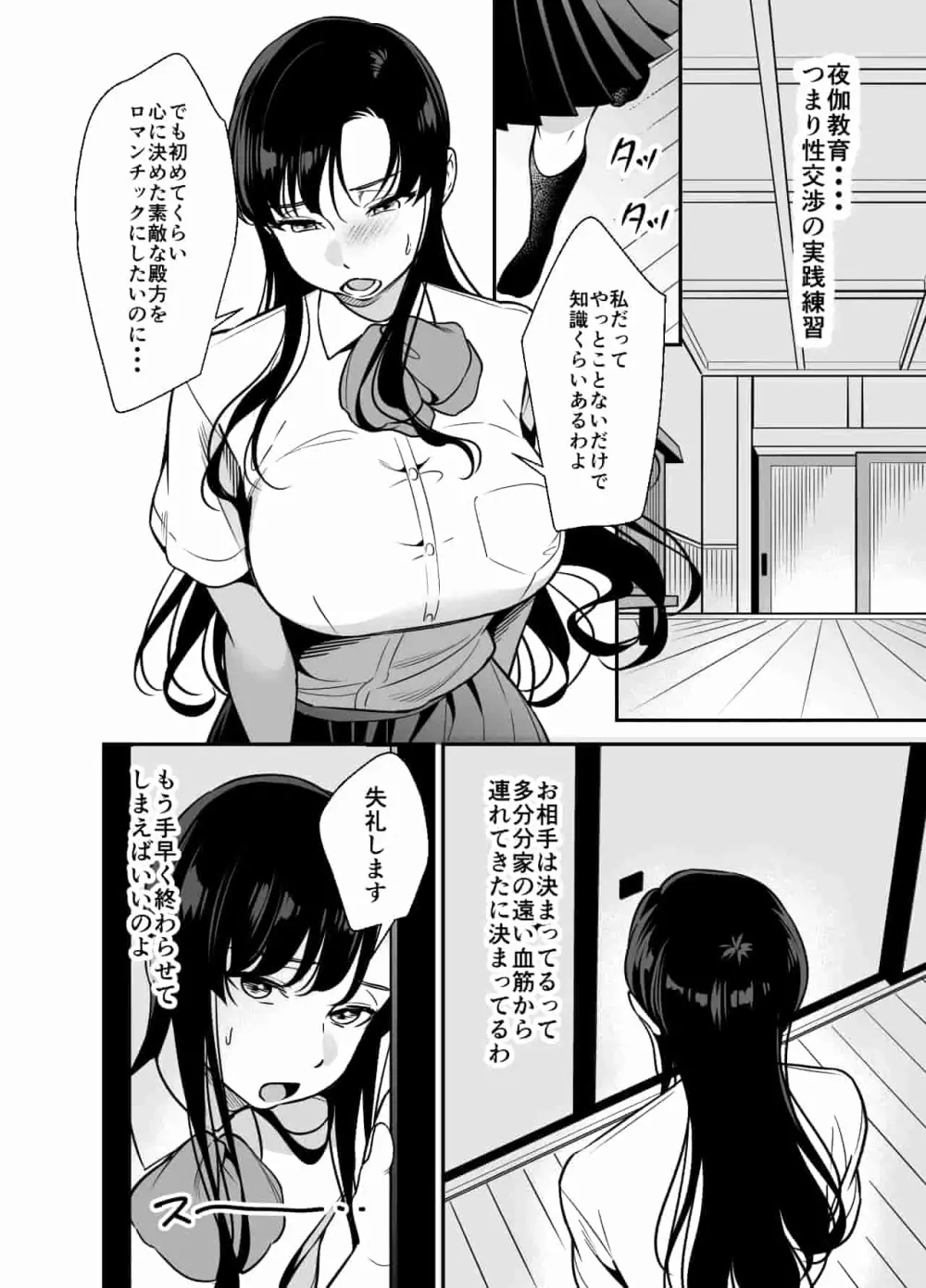 生意気お嬢様の雌堕ち教育 - page6