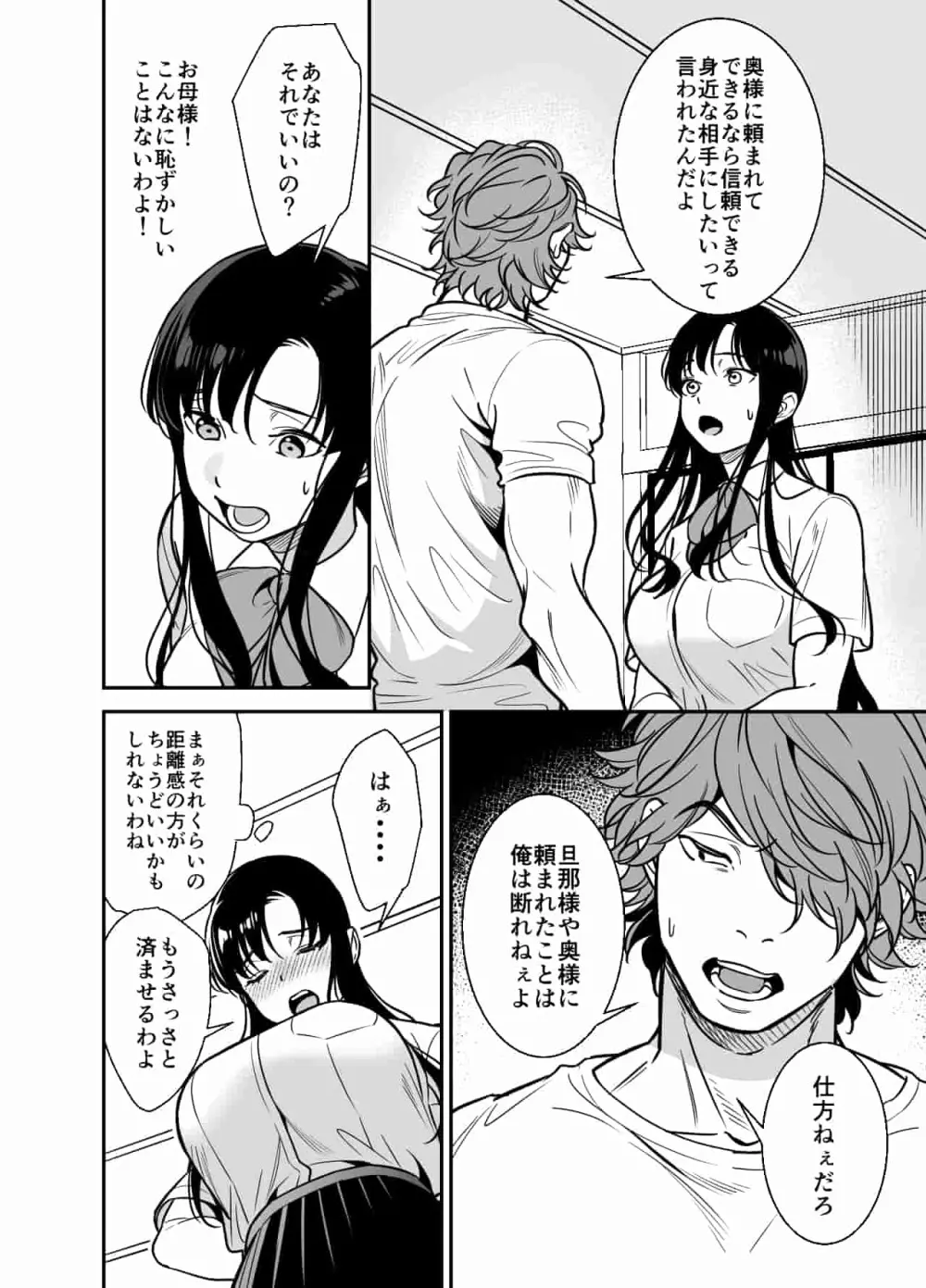 生意気お嬢様の雌堕ち教育 - page8