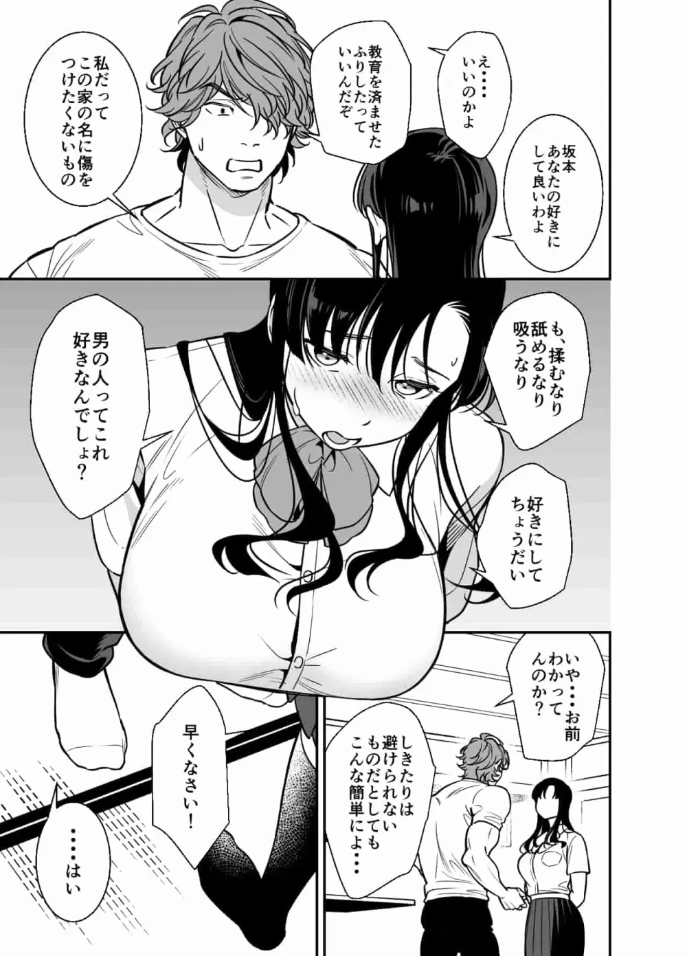 生意気お嬢様の雌堕ち教育 - page9