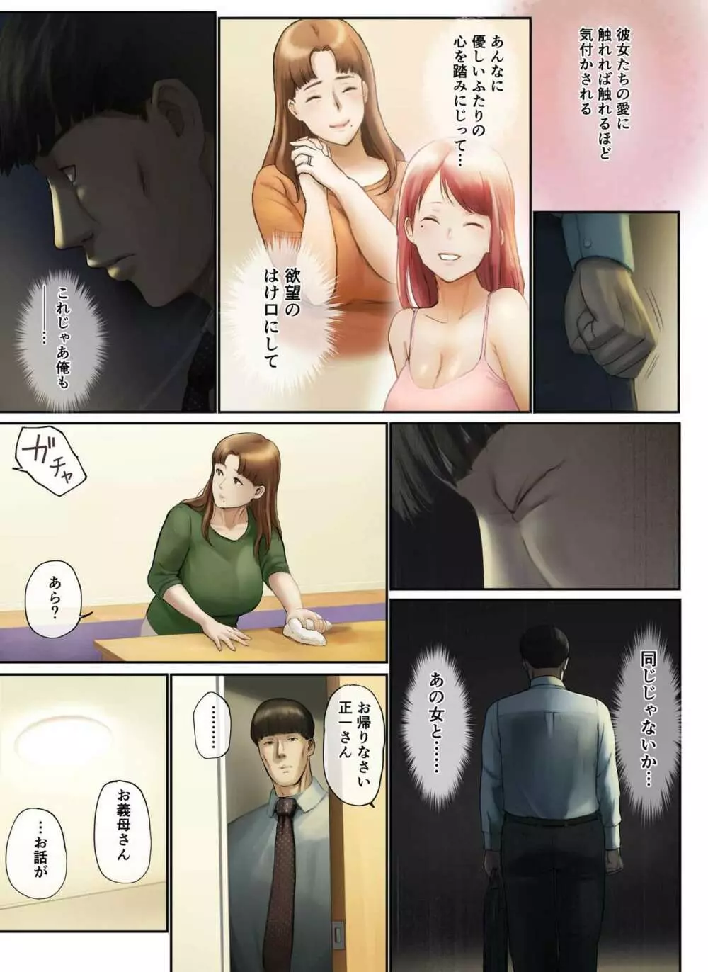 「優しいだけの男」と妻に捨てられたので… - page103