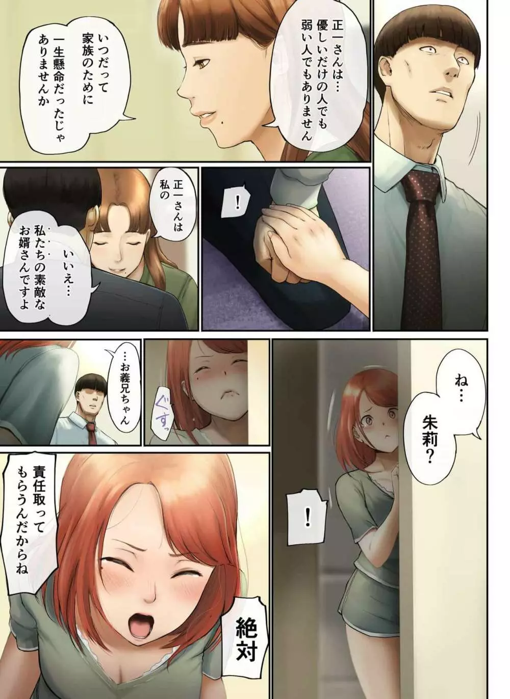 「優しいだけの男」と妻に捨てられたので… - page105