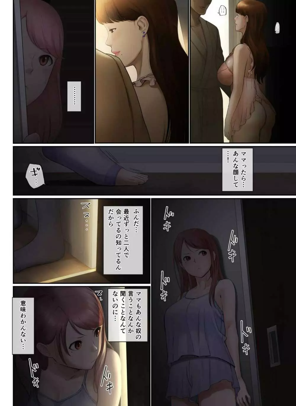 「優しいだけの男」と妻に捨てられたので… - page48