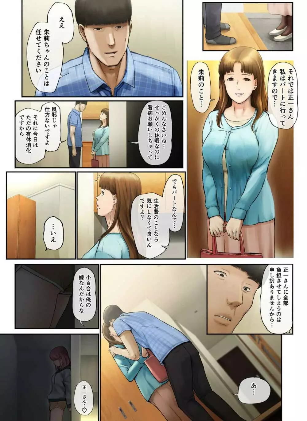 「優しいだけの男」と妻に捨てられたので… - page55