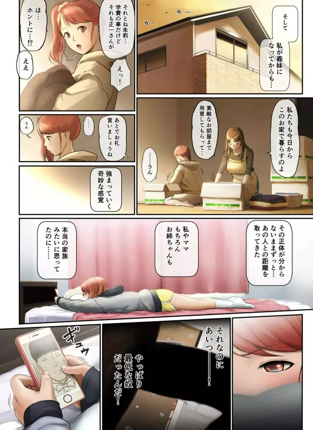 「優しいだけの男」と妻に捨てられたので… - page58