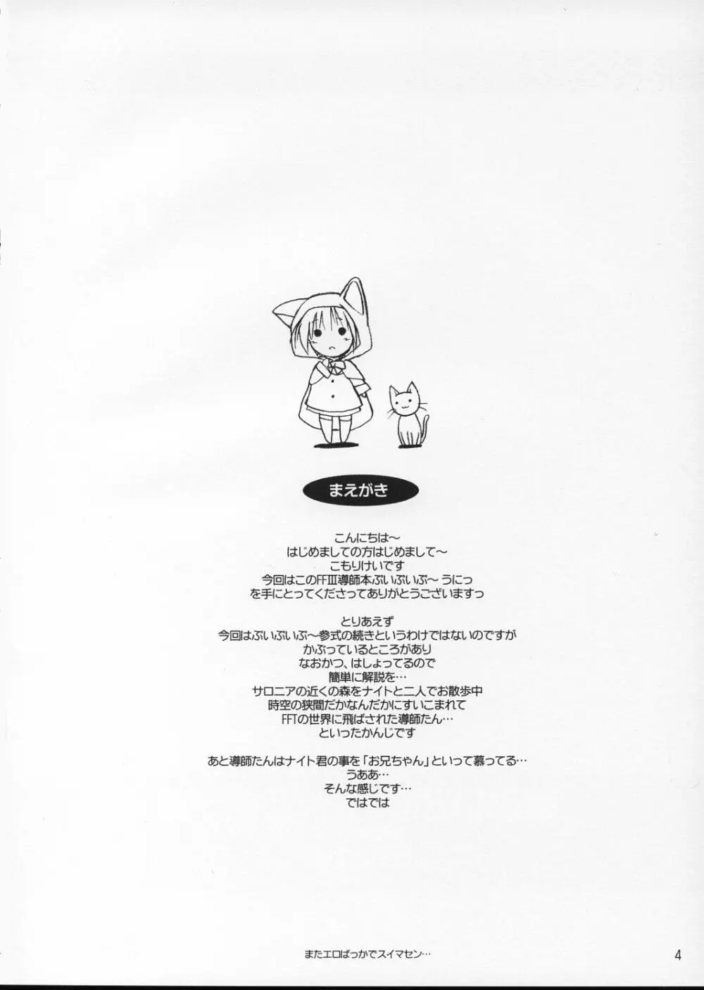ぷいぷいぷ～ うにっ - page3