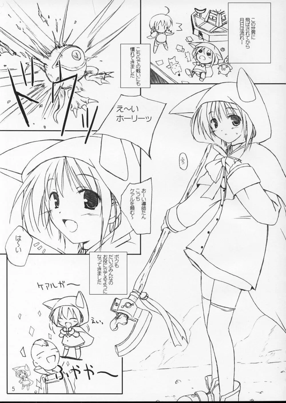 ぷいぷいぷ～ うにっ - page4