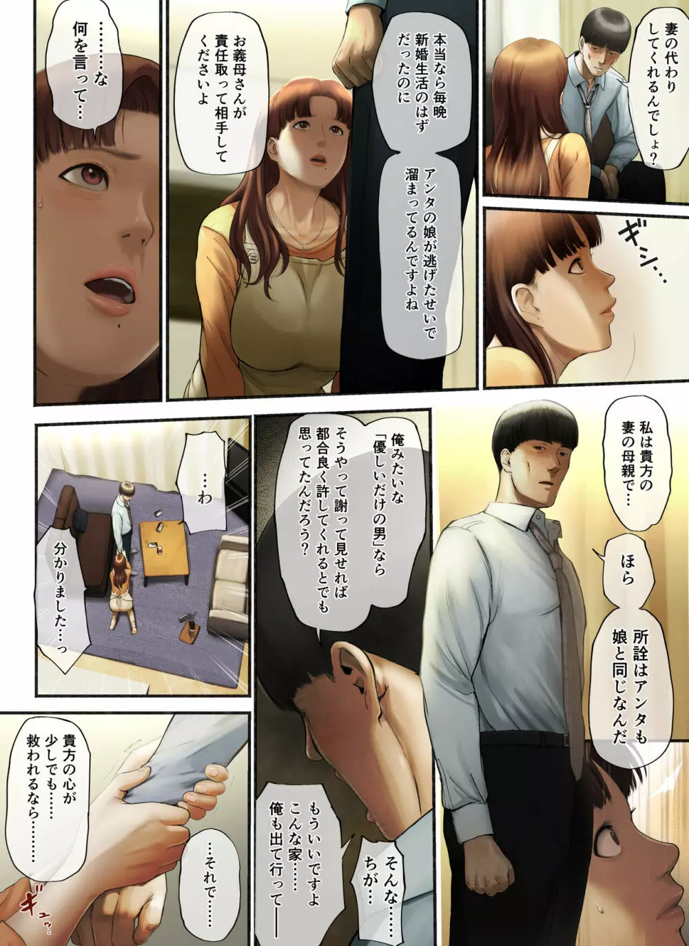 「優しいだけの男」と妻に捨てられたので… - page13