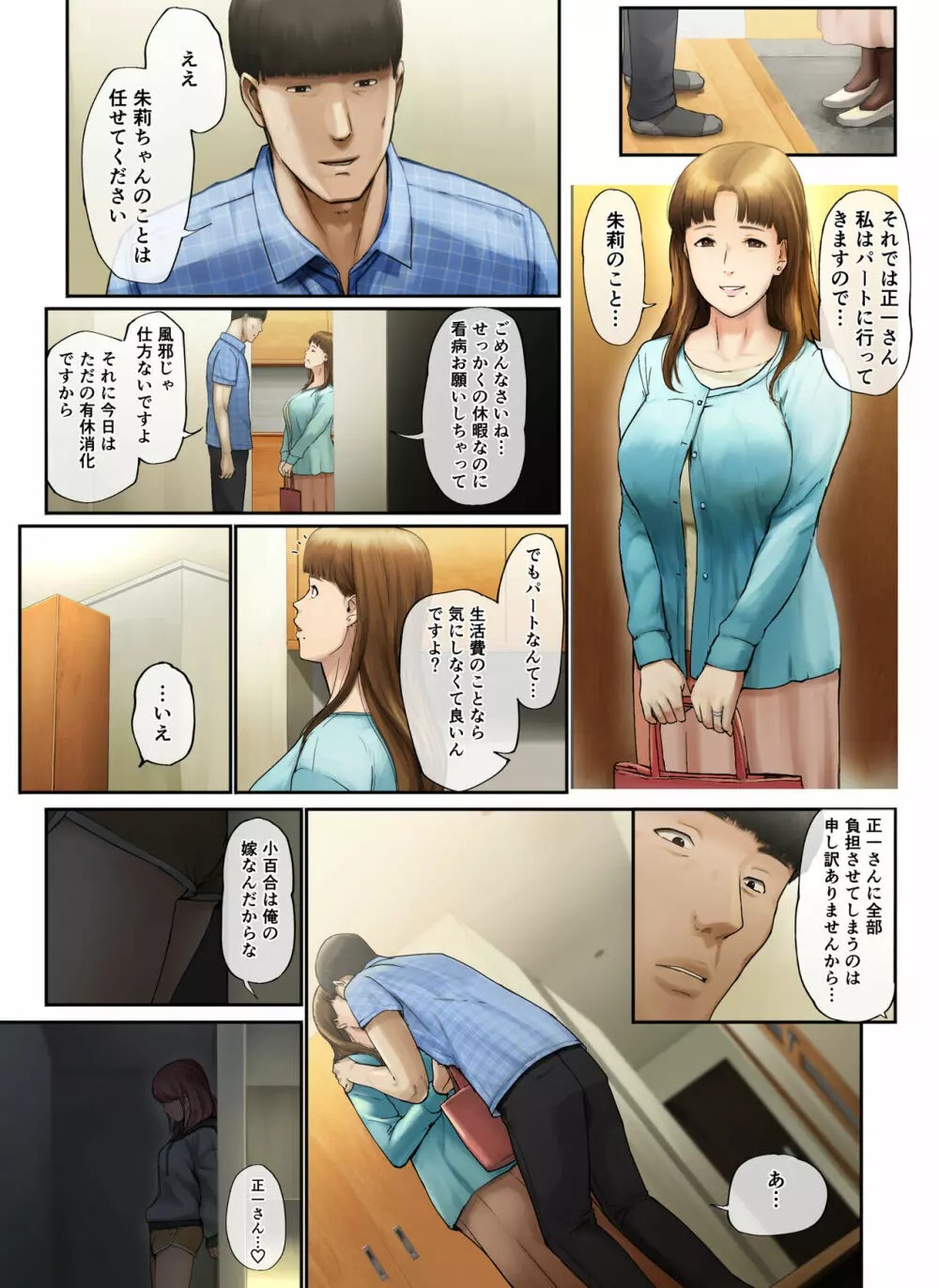 「優しいだけの男」と妻に捨てられたので… - page56