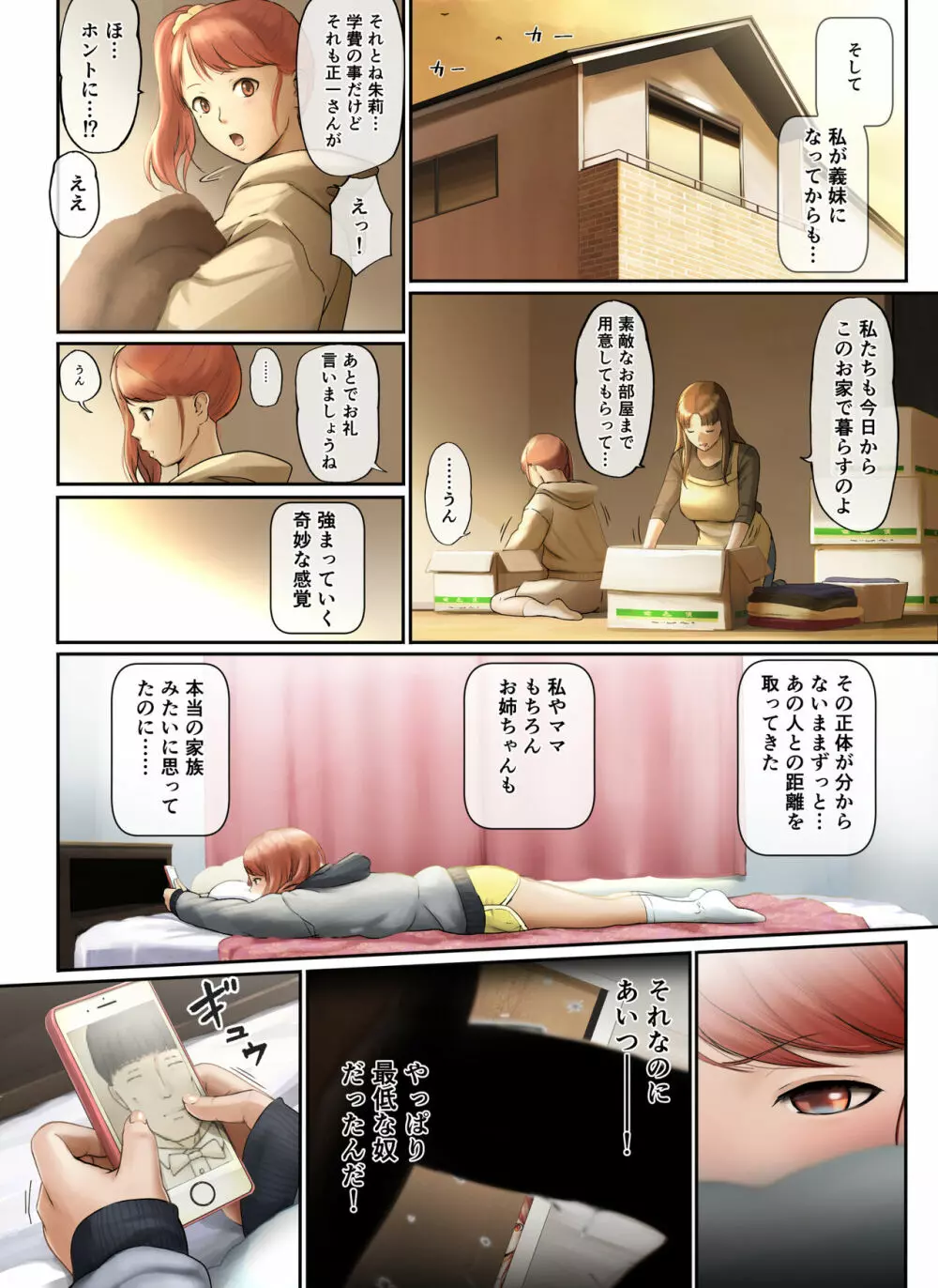 「優しいだけの男」と妻に捨てられたので… - page59