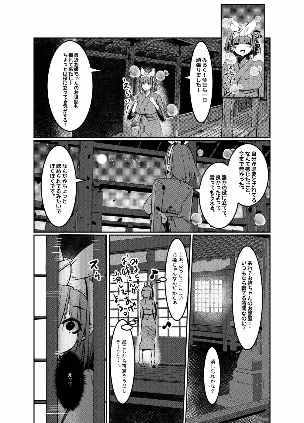 みるく絵日記～弐～ - page25