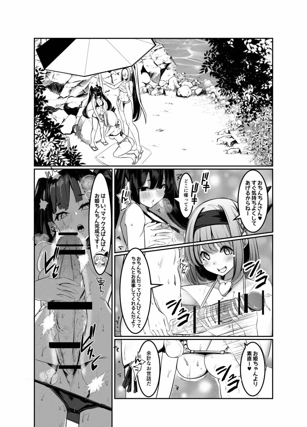 みるく絵日記～弐～ - page8