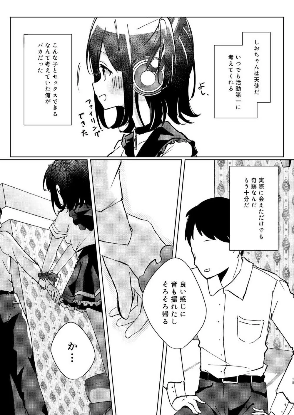 ASMR録音中。 - page15