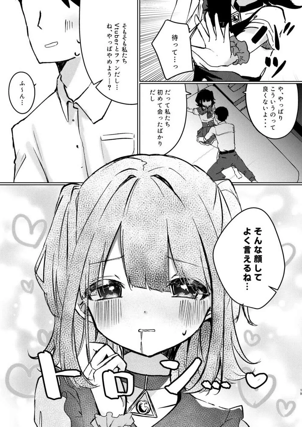 ASMR録音中。 - page19