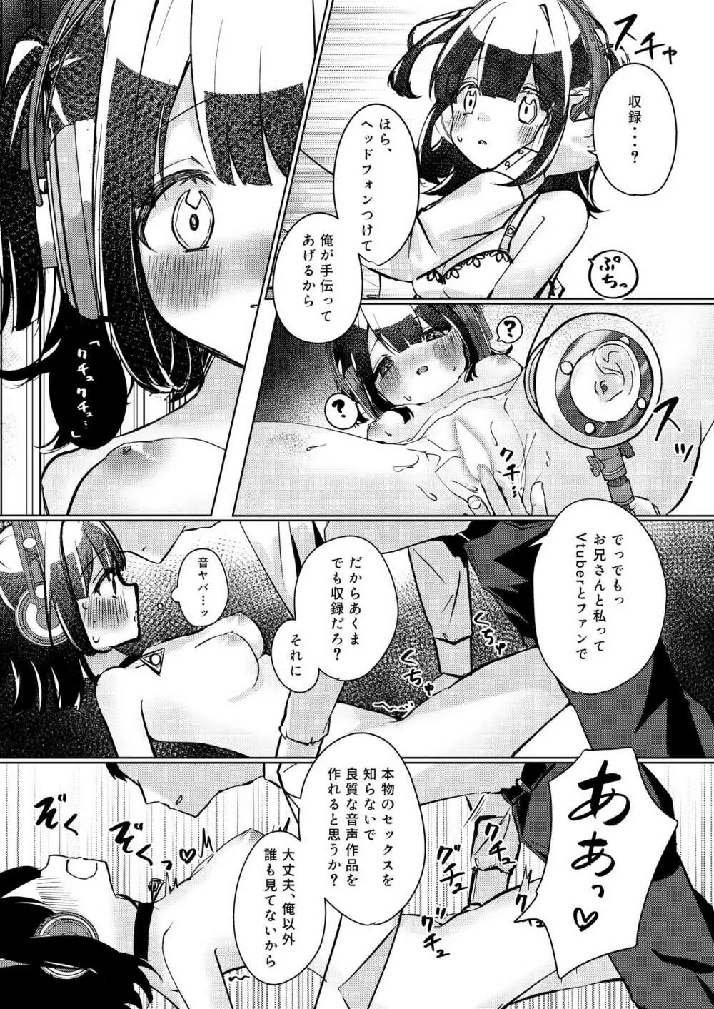 ASMR録音中。 - page23