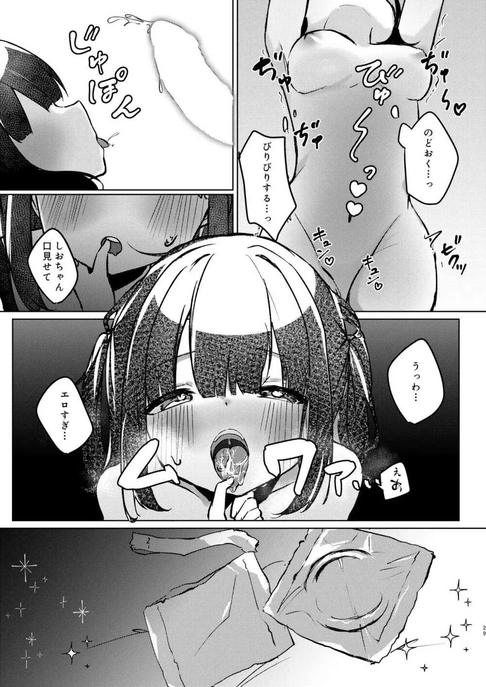 ASMR録音中。 - page29