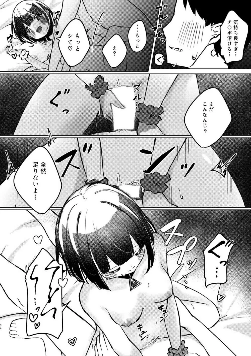 ASMR録音中。 - page34