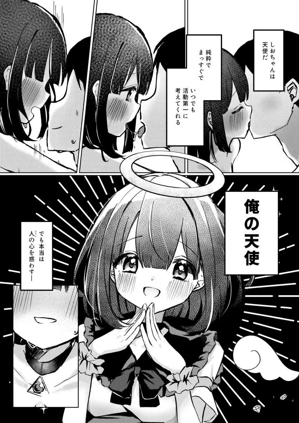 ASMR録音中。 - page35