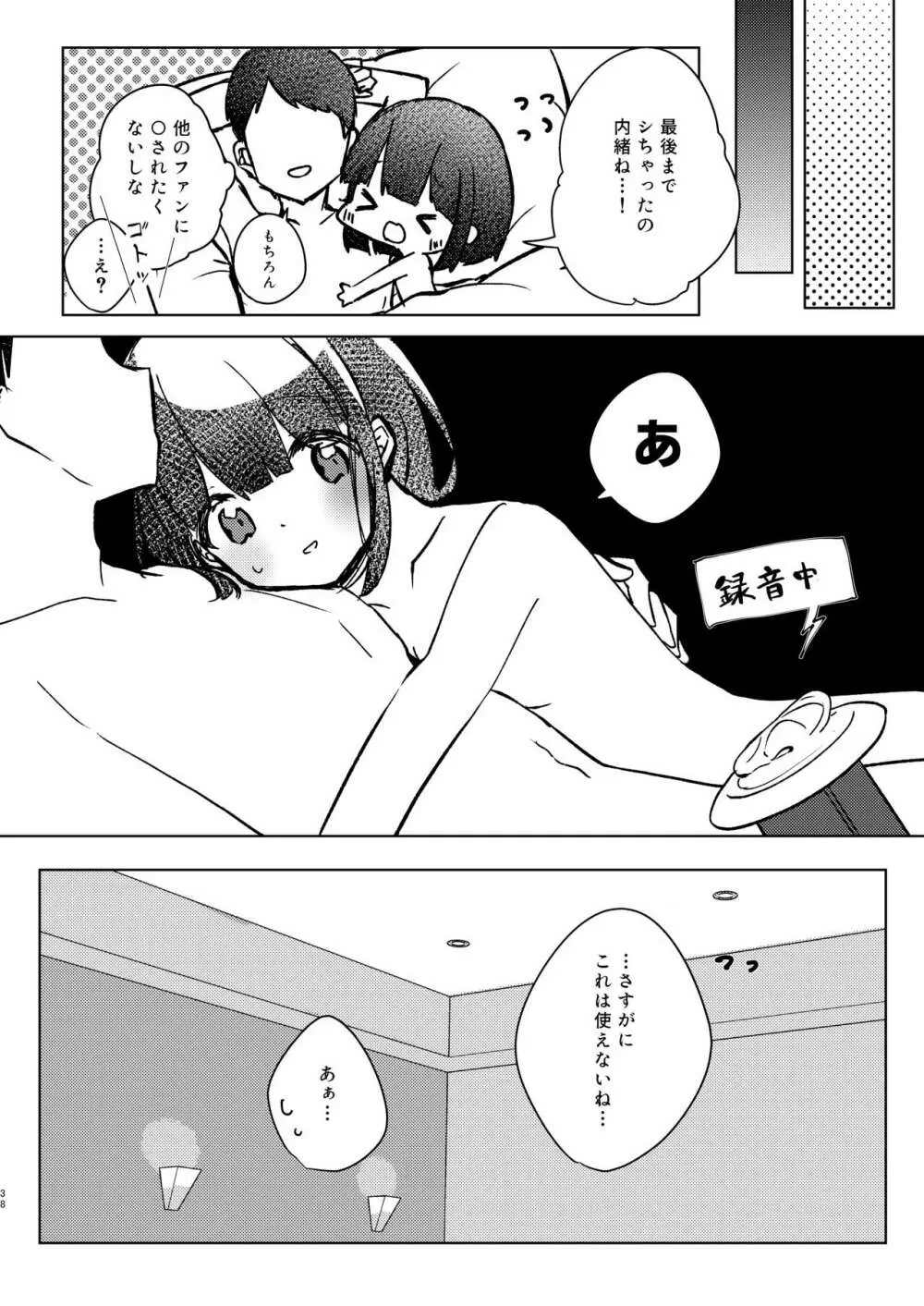 ASMR録音中。 - page38