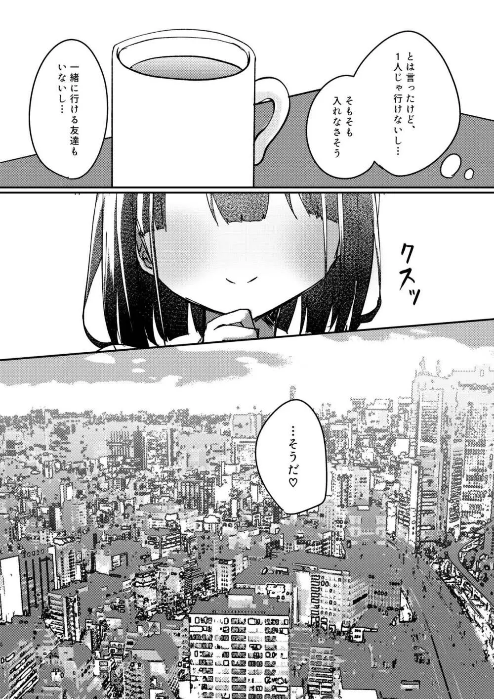 ASMR録音中。 - page6