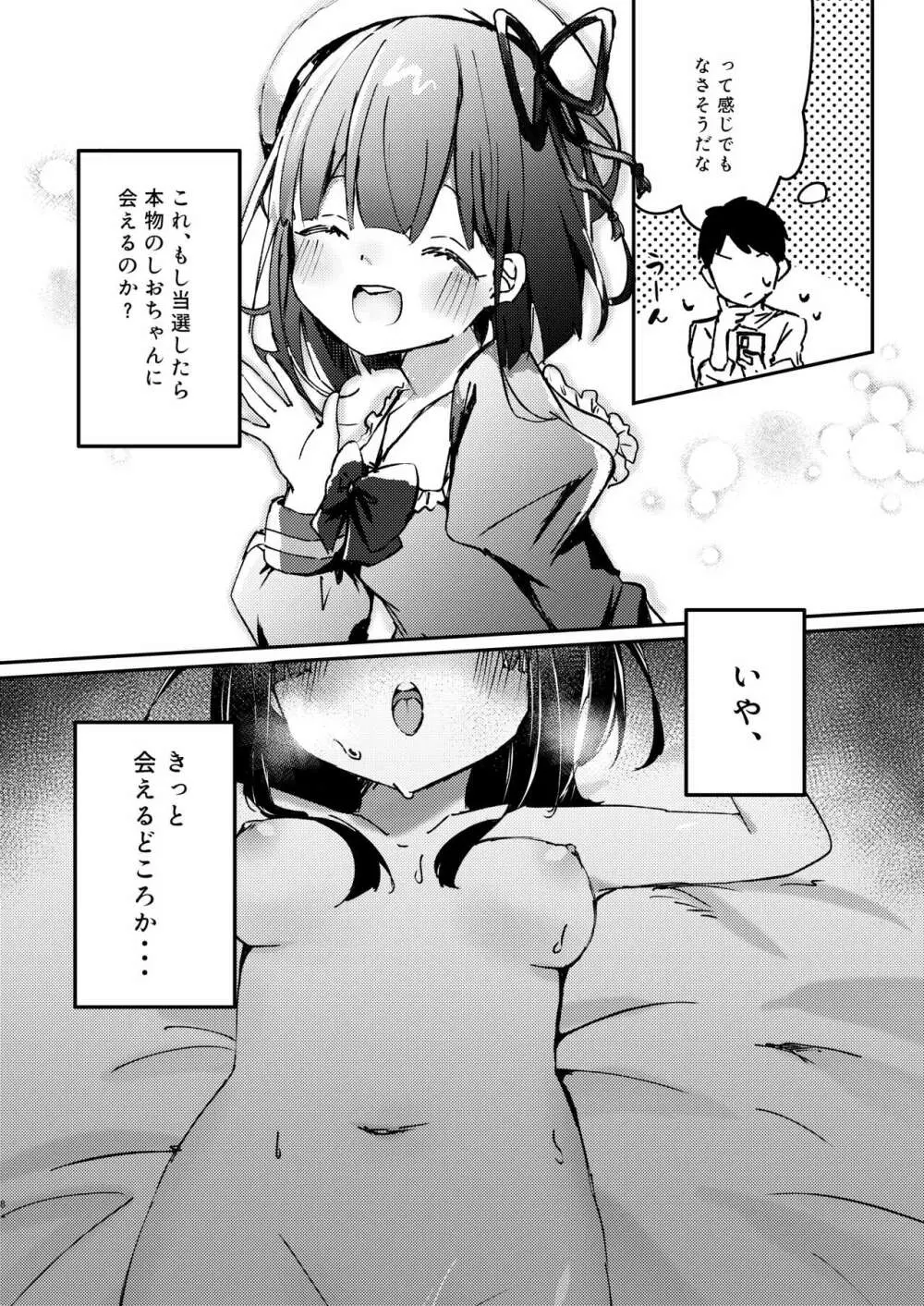 ASMR録音中。 - page8