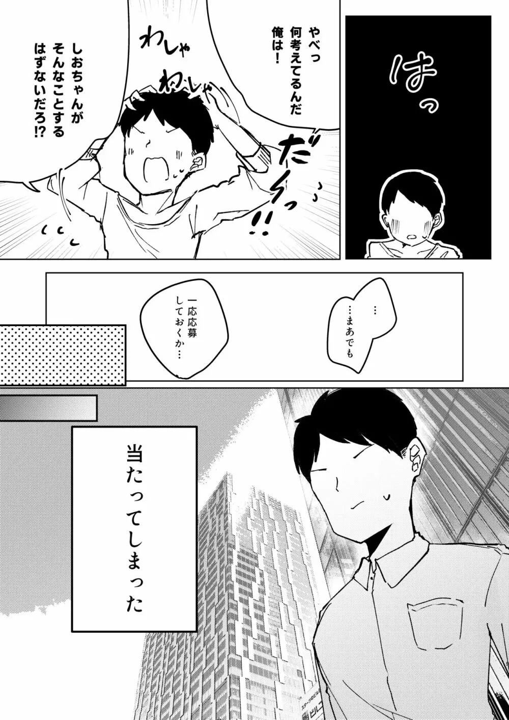 ASMR録音中。 - page9