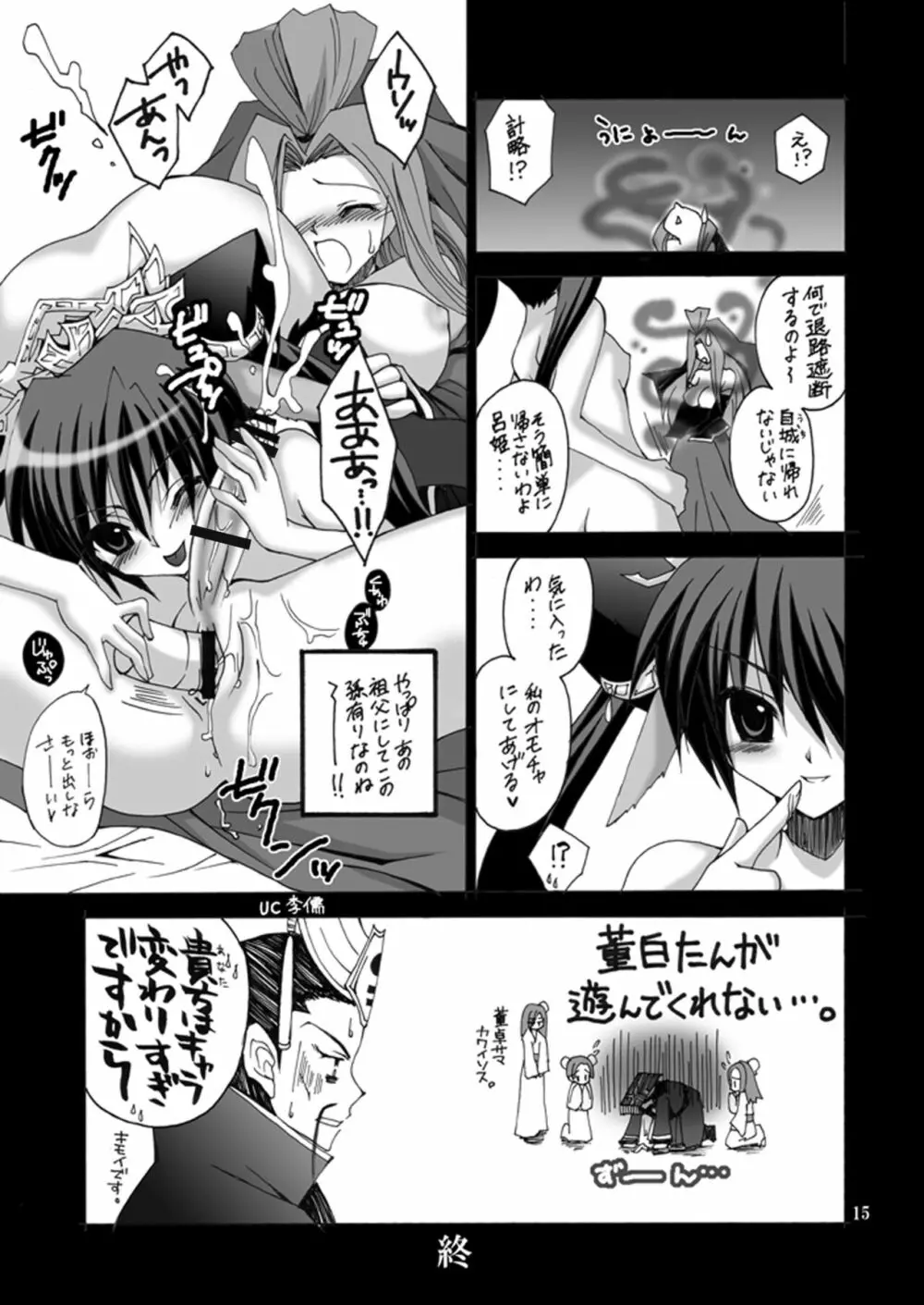 落城グランギニヨル01～04+α総集編 - page14