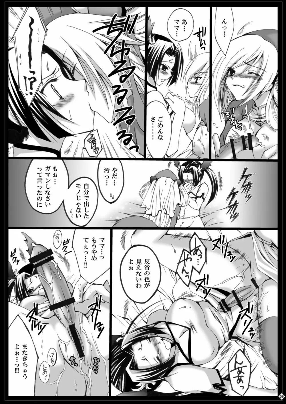 落城グランギニヨル01～04+α総集編 - page23