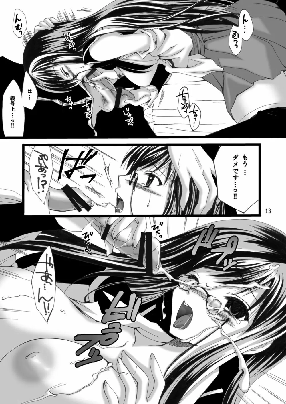 落城グランギニヨル01～04+α総集編 - page40