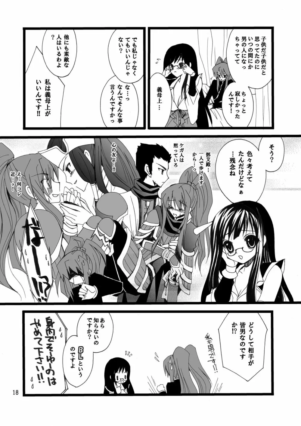 落城グランギニヨル01～04+α総集編 - page45