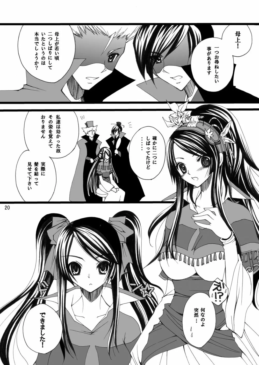 落城グランギニヨル01～04+α総集編 - page47