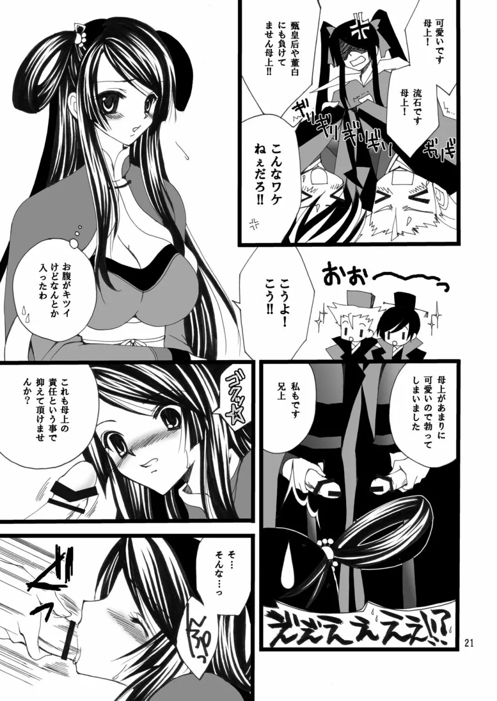 落城グランギニヨル01～04+α総集編 - page48