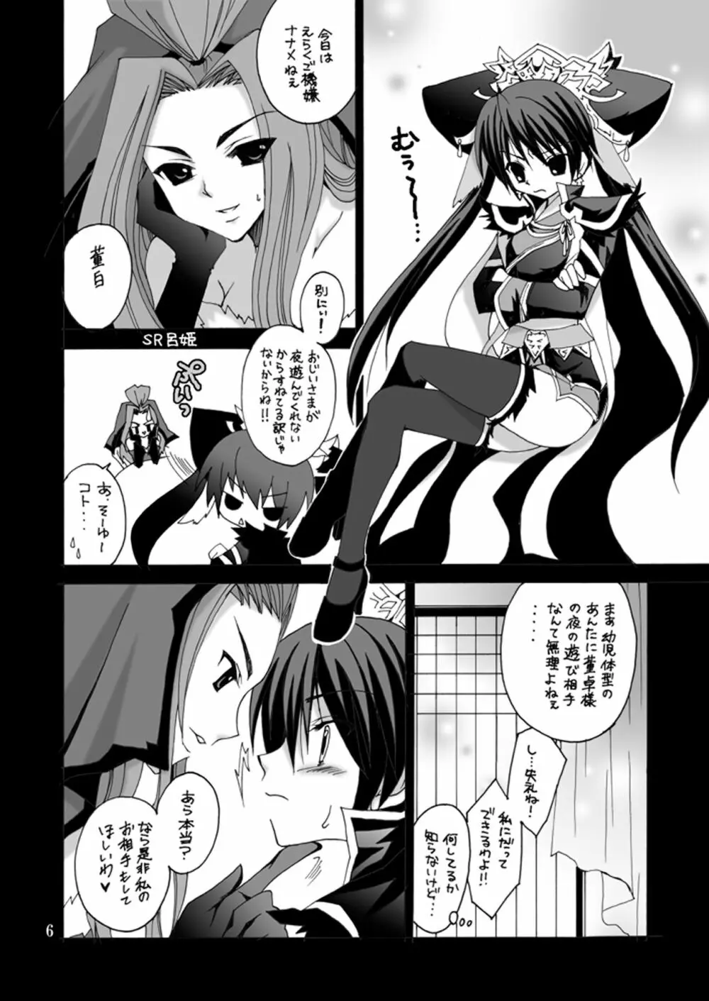 落城グランギニヨル01～04+α総集編 - page5