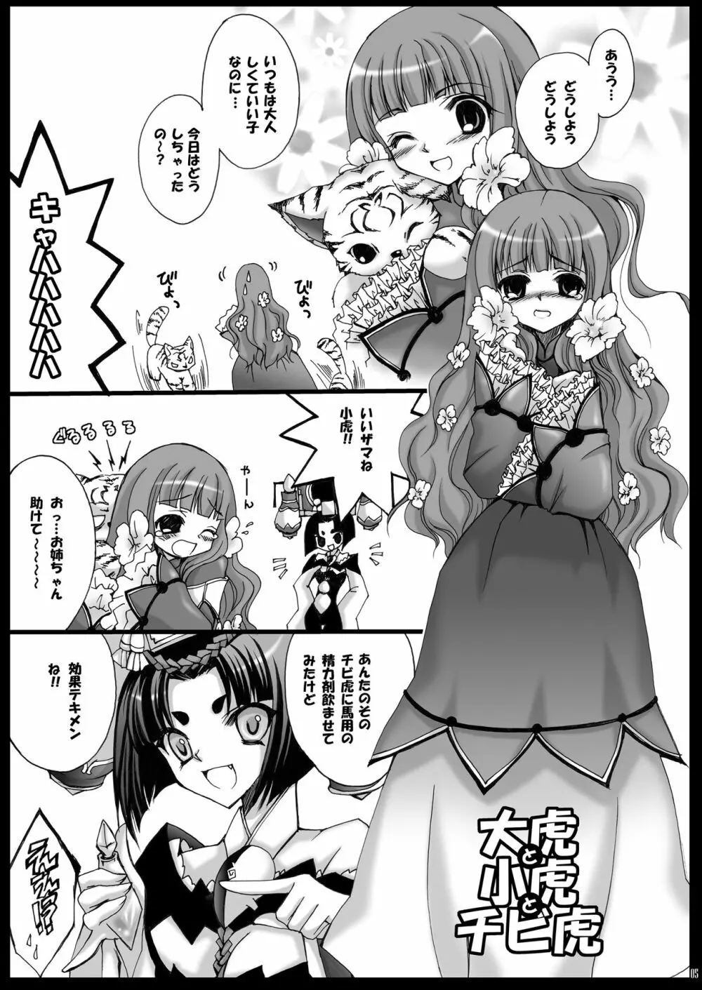 落城グランギニヨル01～04+α総集編 - page55