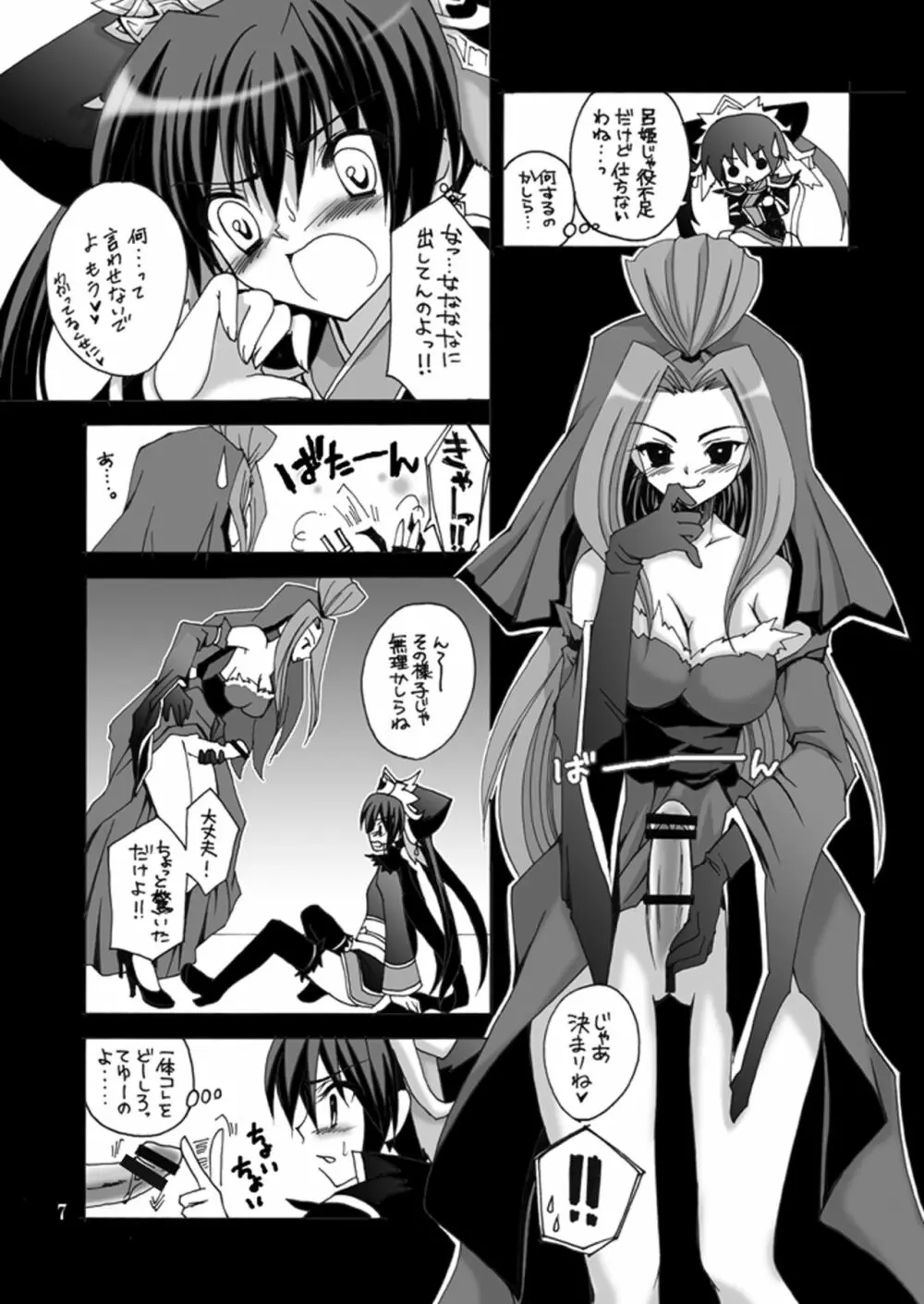 落城グランギニヨル01～04+α総集編 - page6