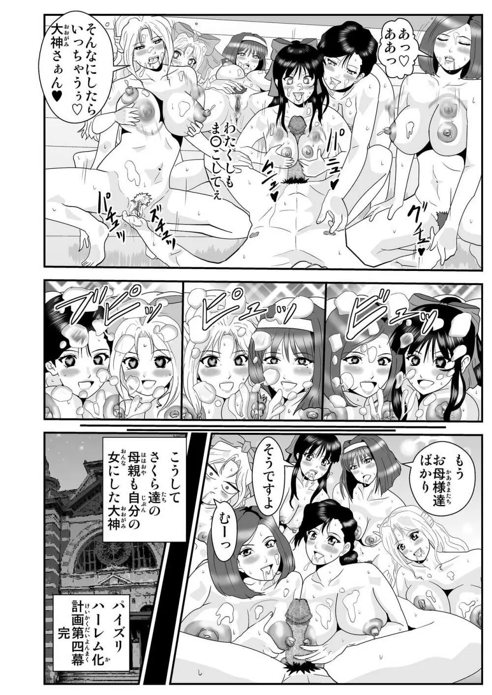 華撃団パイズリハーレム化計画 - page30