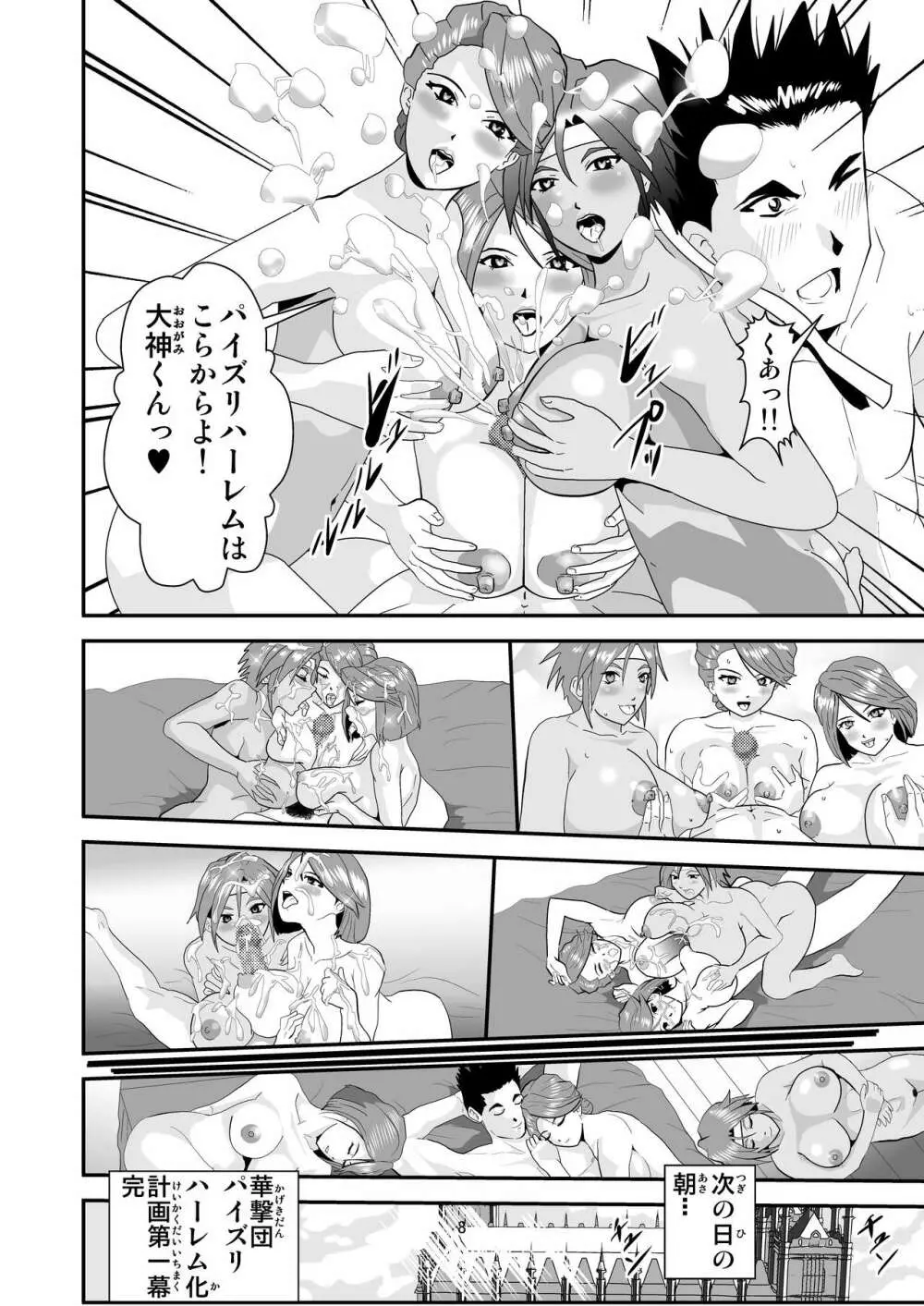 華撃団パイズリハーレム化計画 - page8