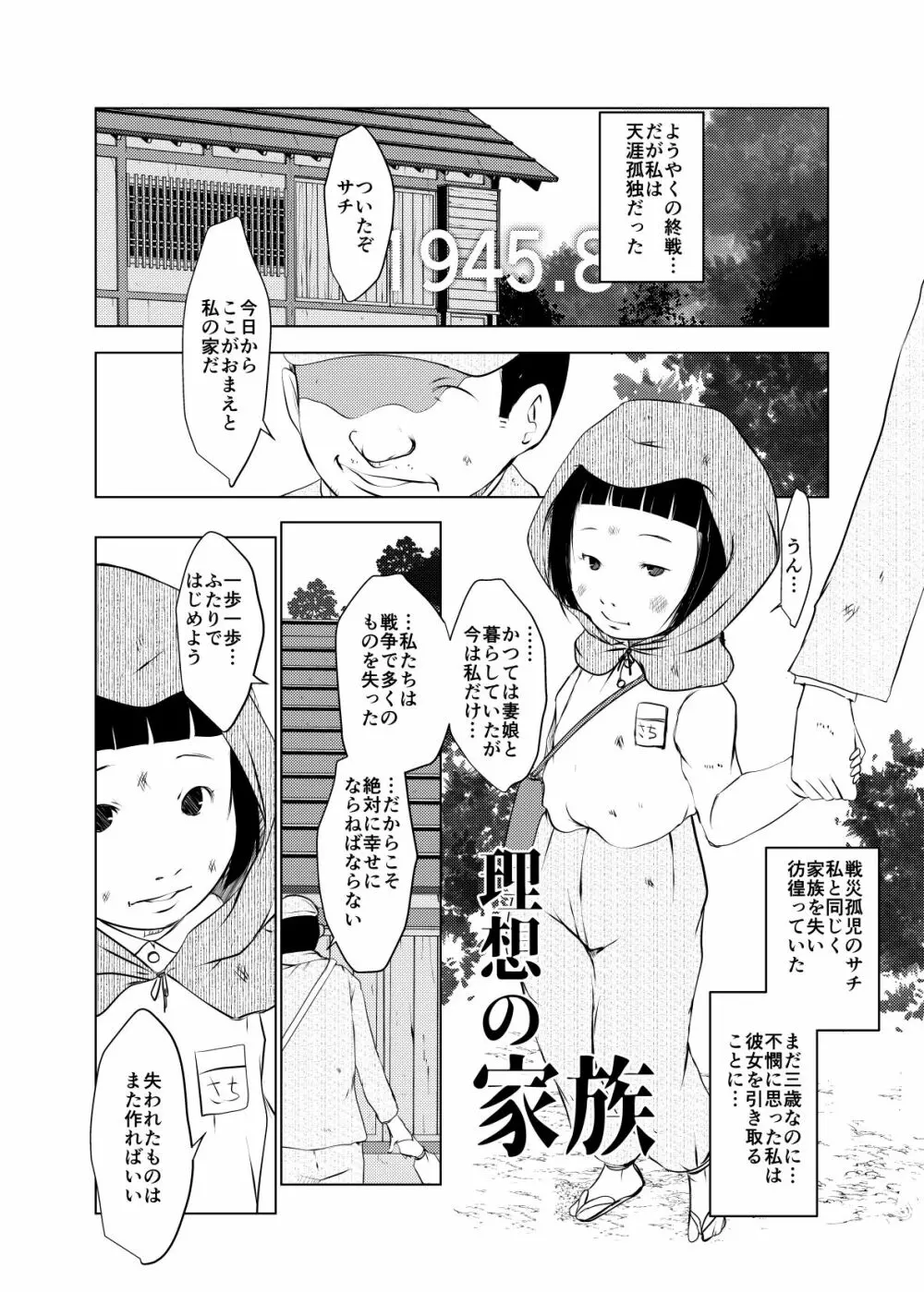 事案発生：理想の家族 - page1