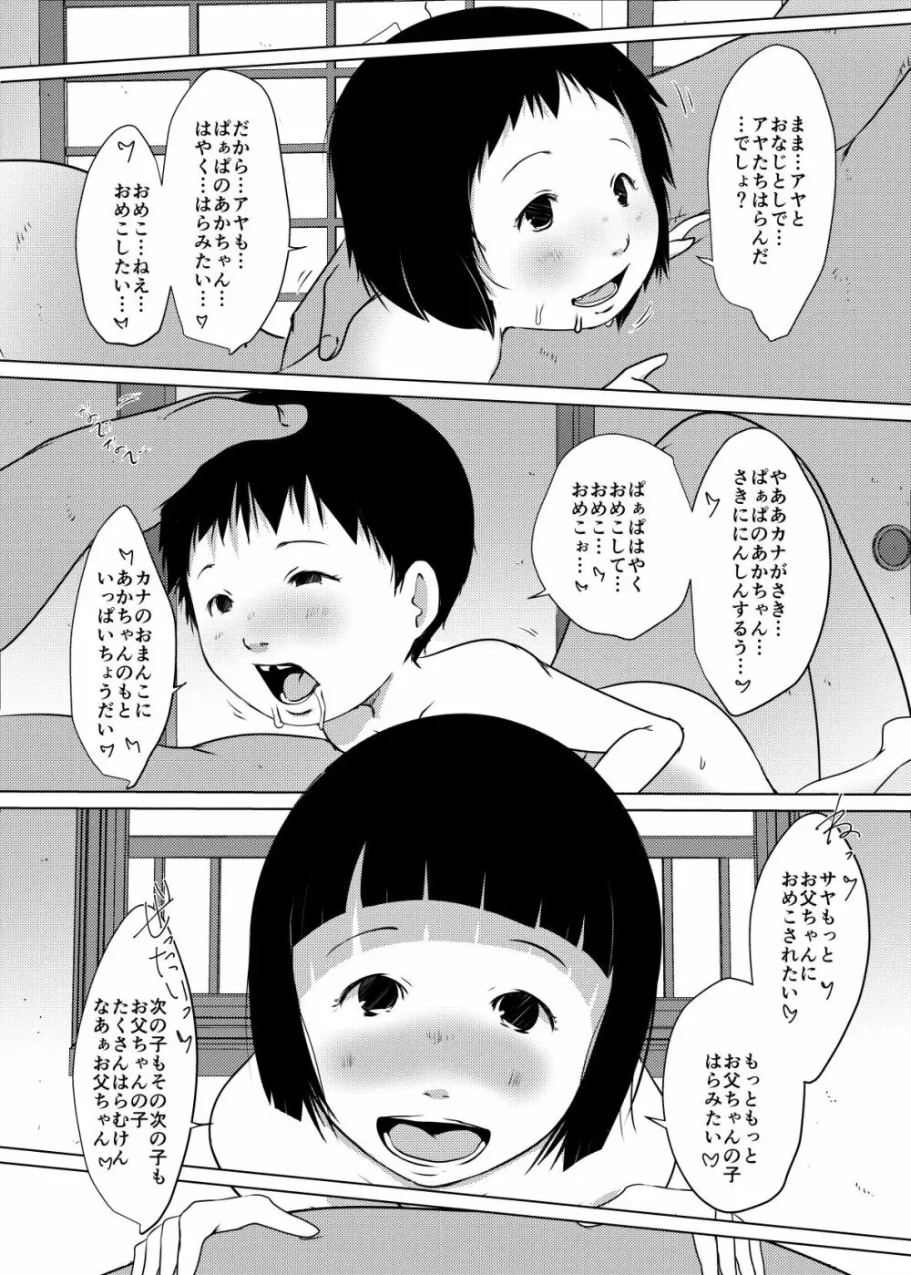 事案発生：理想の家族 - page11