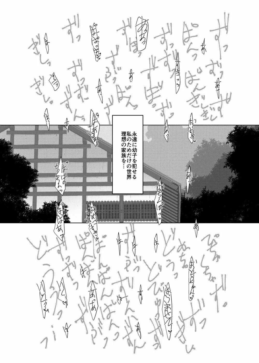 事案発生：理想の家族 - page14