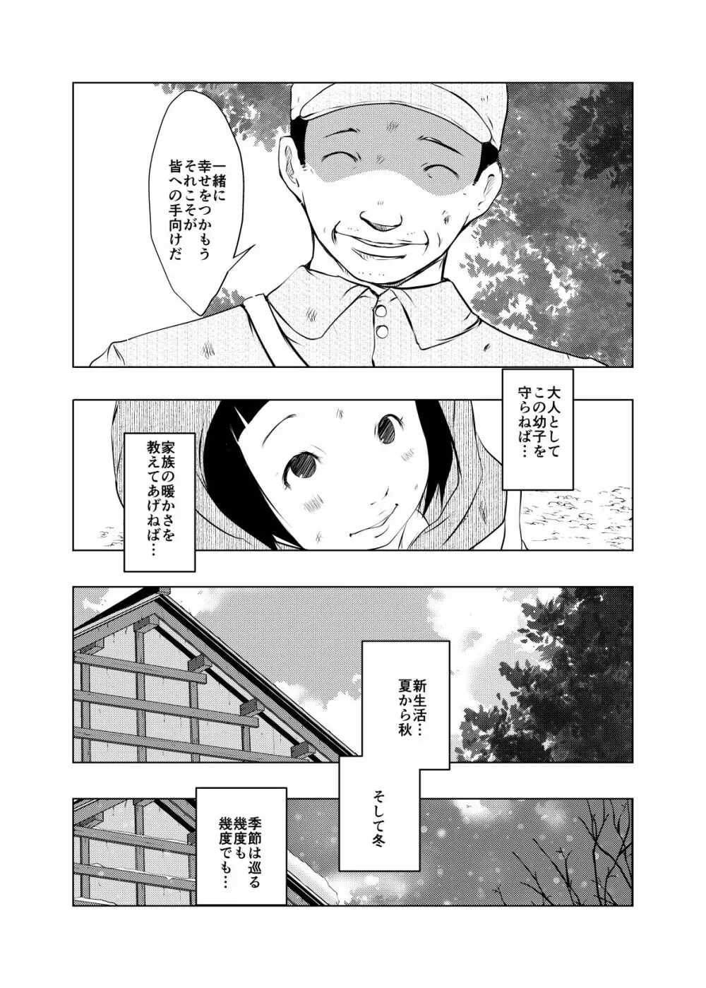 事案発生：理想の家族 - page2