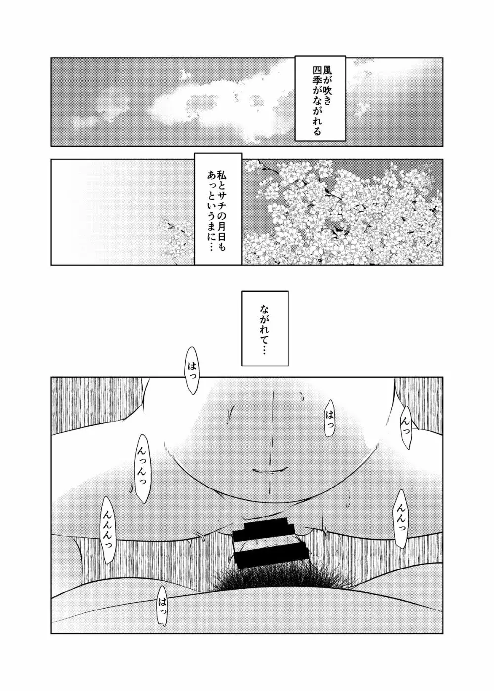 事案発生：理想の家族 - page3