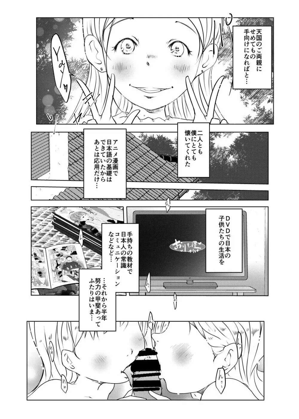 事案発生：ブリティッシュ・シスターズ - page2