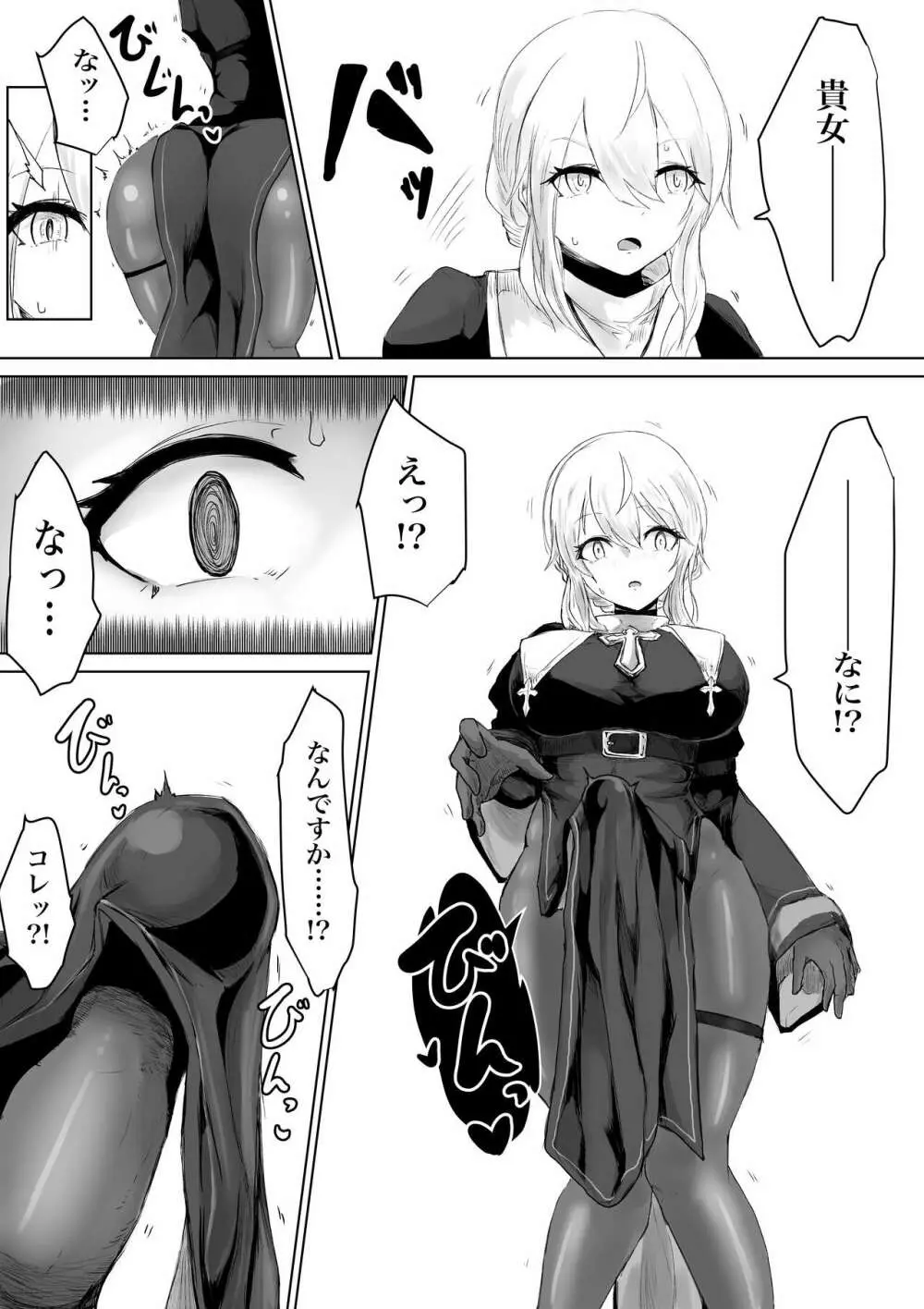 エクソシストの敗北～サキュバスとふたなり編～ - page10