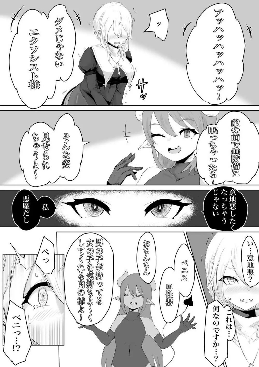 エクソシストの敗北～サキュバスとふたなり編～ - page11