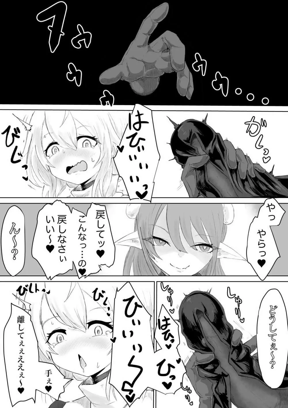 エクソシストの敗北～サキュバスとふたなり編～ - page12