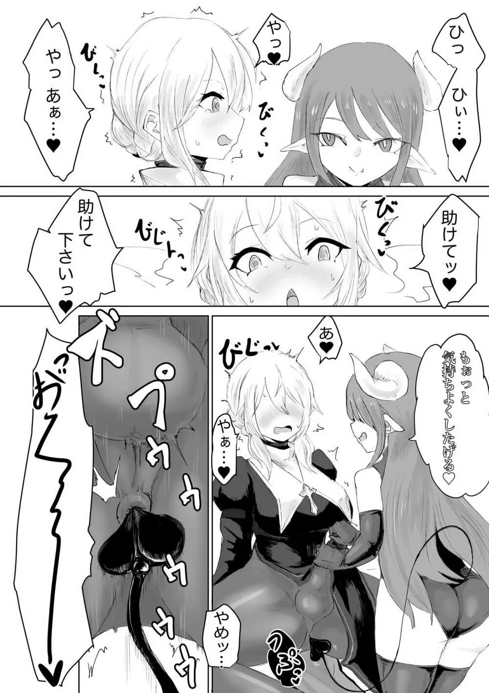 エクソシストの敗北～サキュバスとふたなり編～ - page15