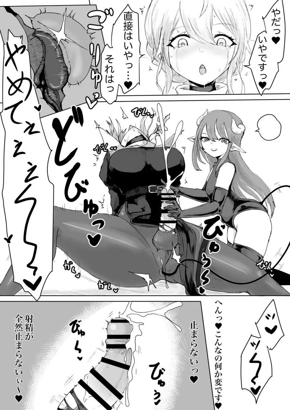 エクソシストの敗北～サキュバスとふたなり編～ - page17