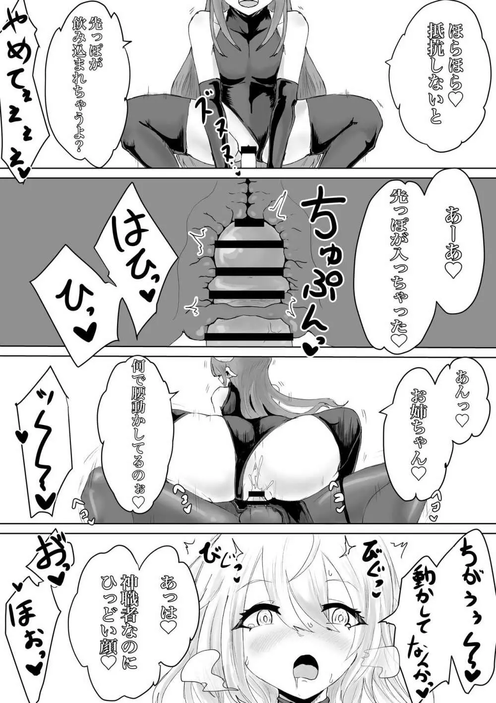 エクソシストの敗北～サキュバスとふたなり編～ - page19