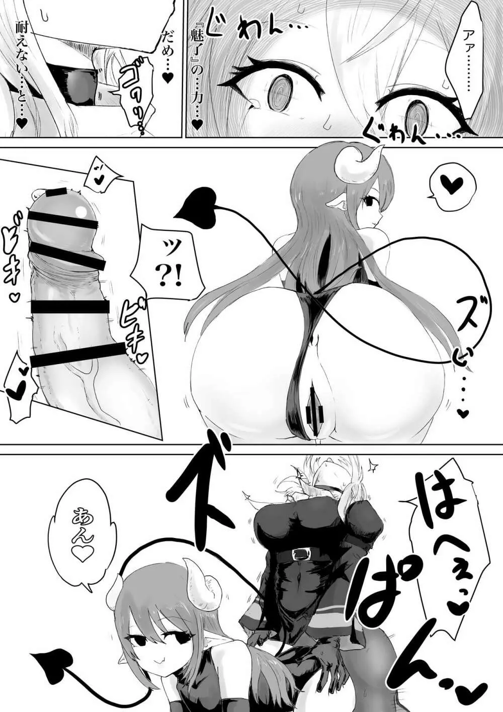 エクソシストの敗北～サキュバスとふたなり編～ - page23