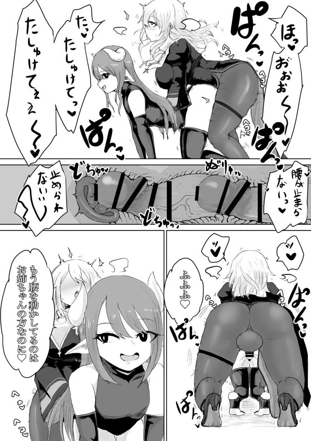 エクソシストの敗北～サキュバスとふたなり編～ - page24